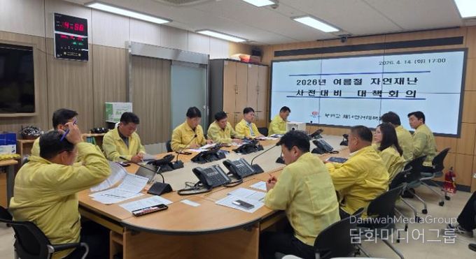 부안군, 여름철 자연 재난 사전 대비 대책회의 개최