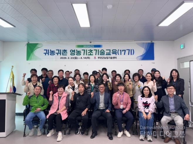 부안군, 제17기 귀농·귀촌 기초영농 기술교육 수료식 개최