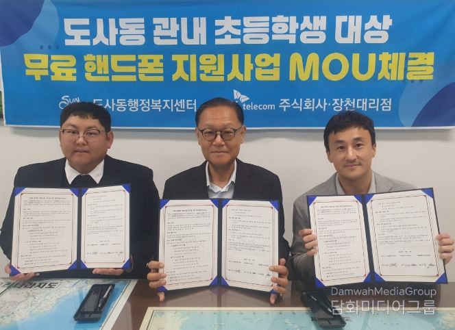 순천시 도사동-SK텔레콤, 초등학생 안심휴대폰 지원사업