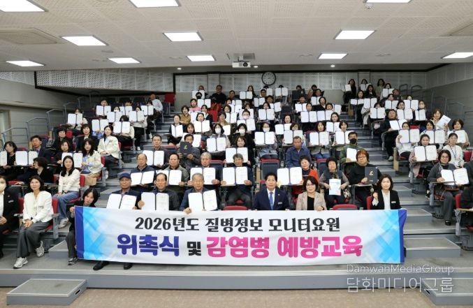 고흥군, 질병정보 모니터요원 위촉.