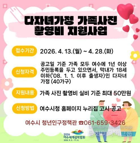 다자녀가정 가족사진 촬영비 지원사업 안내포스터