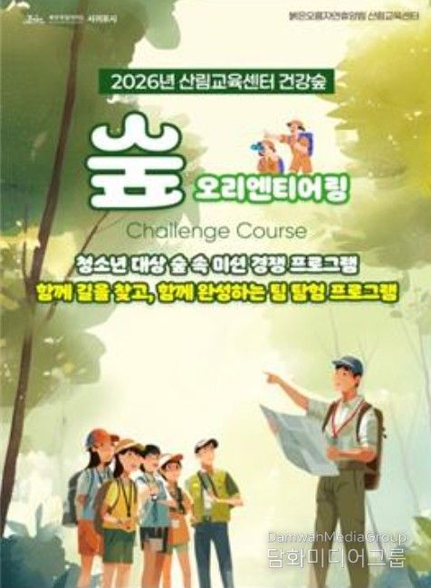 '숲에서 자라는 제주의 아이들' 포스터