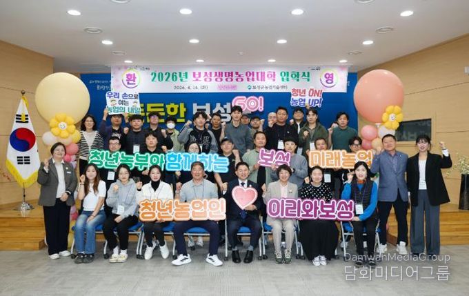 보성군, 2026년 보성생명농업대학 입학식 개최_ 보성군은 지난 14일 2026년 보성생명농업대학 입학식을 개최했다