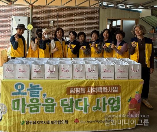 “취약계층에 따뜻한 위로를”…함평군 함평읍, 지역 특화사업 ‘오늘, 마음을 담다’ 본격 추진