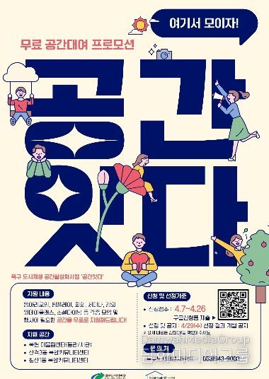 도시재생과-대구 북구, 무료 공간대여 ‘공간 잇다’ 본격 추진