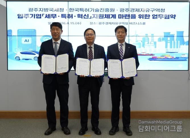 광주경제자유구역청 업무협약
