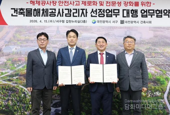 15일 서구청 갑천누리실에서 열린 건축물 해체공사감리자 선정 업무 협약식 장면(1번 사진 좌측 조한묵 대전광역시건축사회장, 우측 서철모 대전 서구청장)