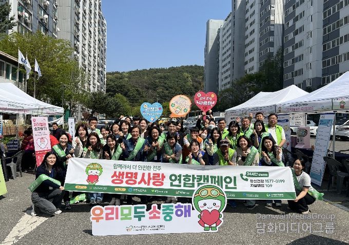 전주시, 생명사랑 연합캠페인 실시