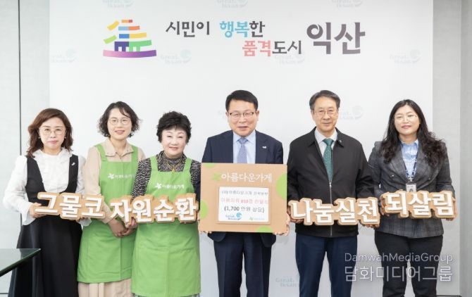 아름다운가게 전북본부, 익산 아동의 건강한 성장 지원