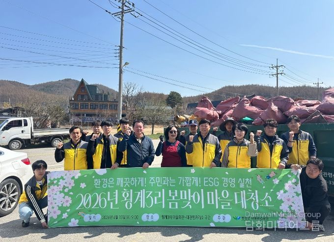 평창군시설관리공단, 횡계3리와 함께하는 ESG 봄맞이 환경정화 활동 실시