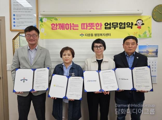 중구 다운동-2개 기관, ‘지역 청소년 건전 육성 및 진로교육 지원’ 업무협약 체결