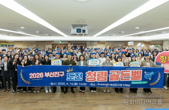 부산진구, 축제가 된 ‘청렴 골든벨’ 성료