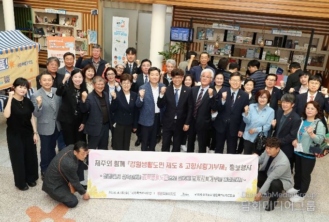 강원생활도민 제도 및 고향사랑기부제 직접 홍보