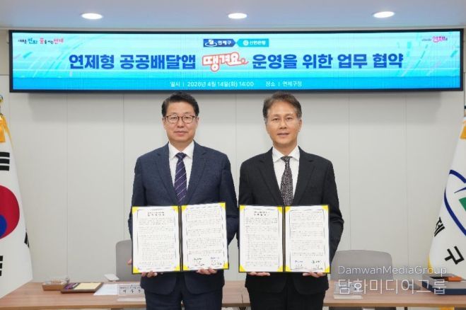 연제형 공공배달앱