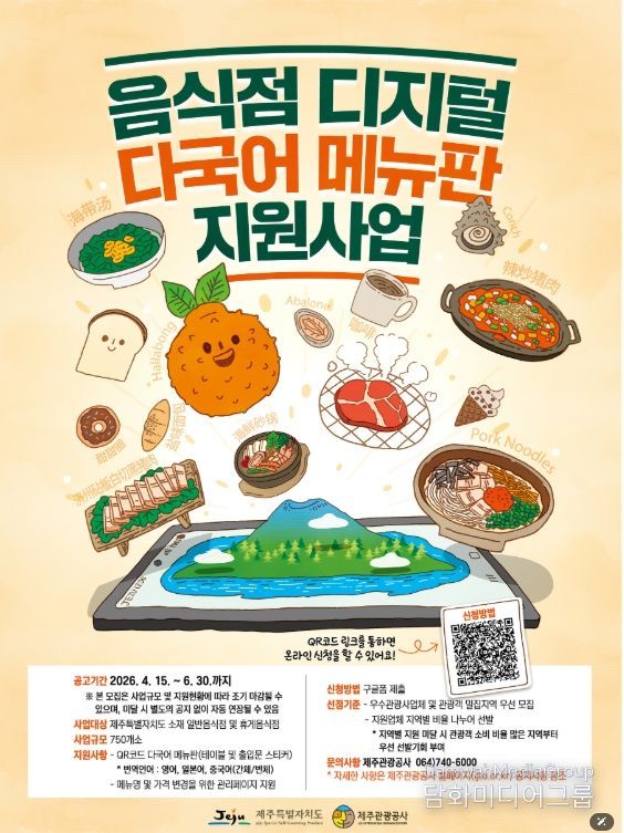 음식점 디지털 다국어 메뉴판 지원사업 포스터