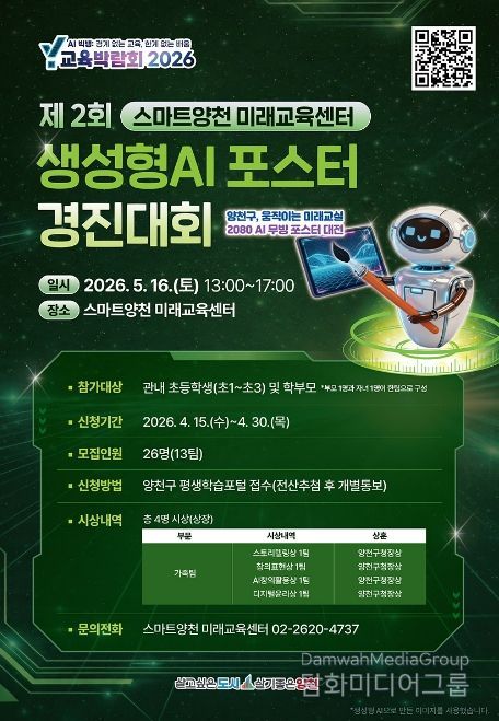 생성형 AI 포스터 경진대회