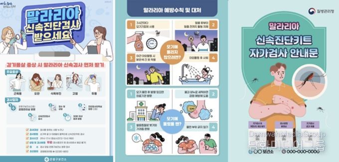 말라리아 신속진단검사 홍보물