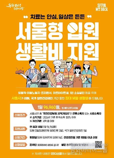 서울형 입원 생활비 지원사업 홍보 포스터