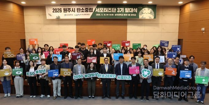 원주시 탄소중립 서포터즈 3기 발대식 개최