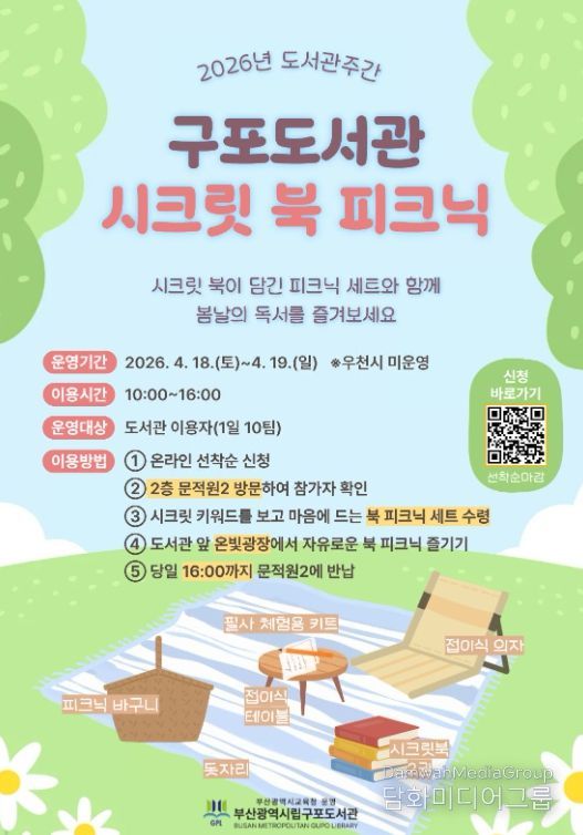 온빛광장에서 즐기는 ‘시크릿 북 피크닉’운영