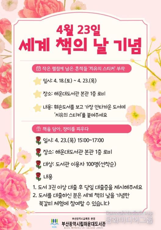 ‘세계 책의 날’ 기념 프로그램 운영