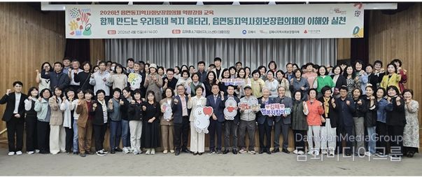 김해시지역사회보장협의체,19개 읍면동 위원 역량강화교육