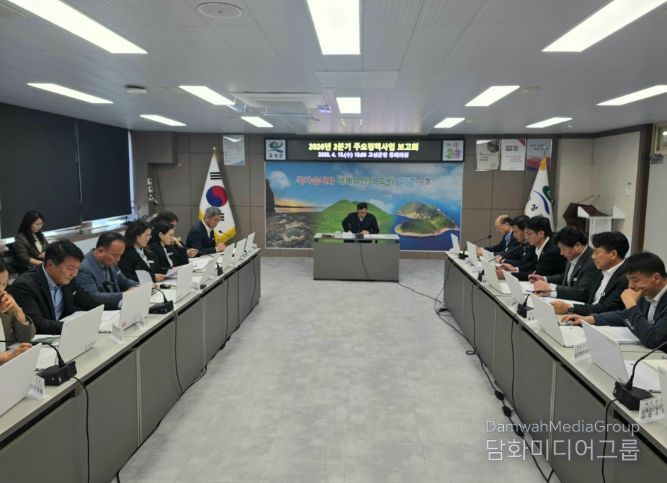 고성군 주요 정책사업 점검 회의