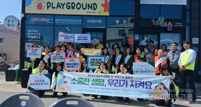 생명존중 캠페인 “소중한 생명 우리가 지켜요” 실시