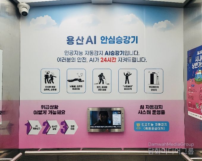 용산 인공지능 안심승강기