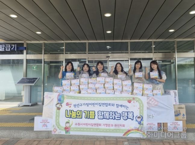 수원시어린이집연합회, 권선구 세류3동 취약가정에 간편식 60인분 후원