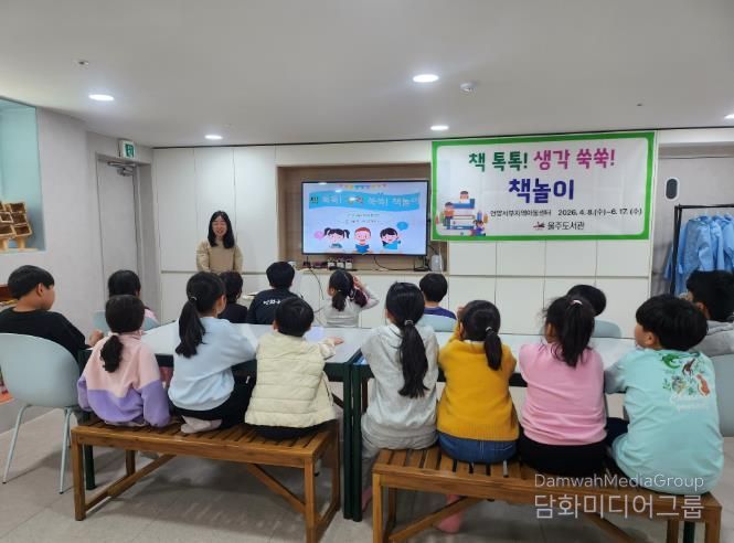 언양서부지역아동센터 학생들이 8일 울주도서관이 주관한 평생교육 프로그램 수업을 듣고있다