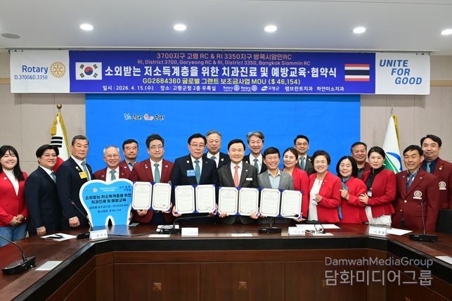고령군-고령로타리클럽, 저소득계층 치과 진료 지원을 위해 ‘협약’체결