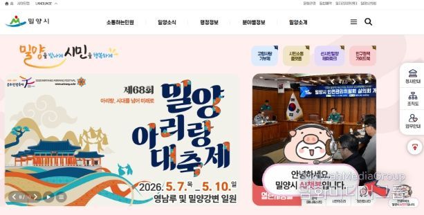 밀양시 대표 누리집(홈페이지) 우측 하단 아이콘을 통해 AI 챗봇 서비스에 접속할 수 있다.