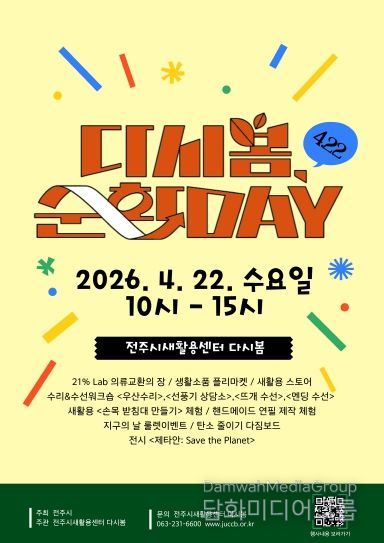 지구의 날 함께해요 ‘다시봄 순환 데이’