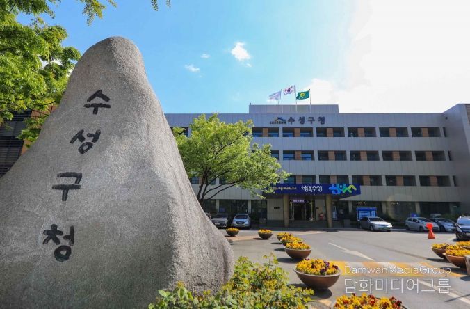 수성구청 전경