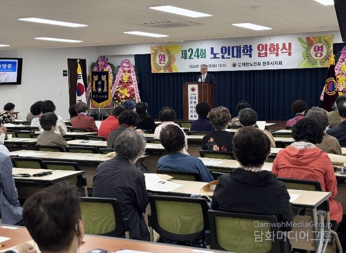 대한노인회 전주시지회 제24회 노인대학 입학식 열려