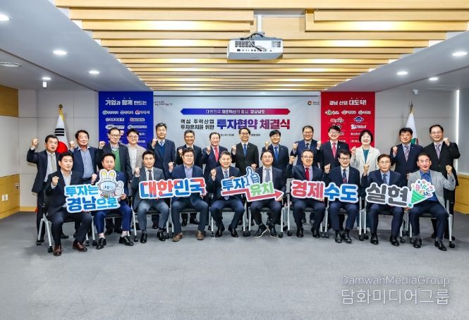 경상남도·함안군·㈜코만 152억 원 규모 투자유치 협약