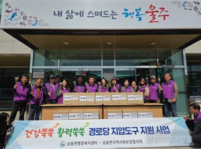 울주군 삼동면 지역사회보장협의체, 경로당 지압도구 지원