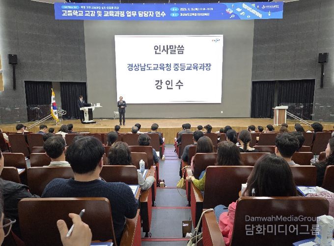 경남교육청, 고교학점제 기반 교육과정 설계·운영 연수 개최