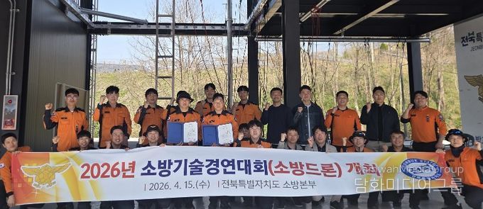 전북소방, 제6회 소방드론 경연대회 개최...재난 대응력 강화