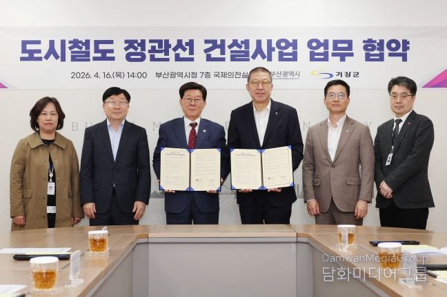 도시철도 정관선 건설사업 추진 업무협약
