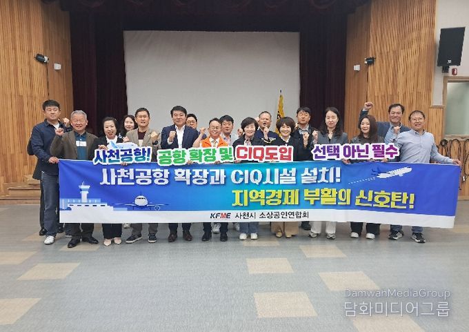 사천시 소상공인연합회, 사천공항 확장 건의 캠페인 전개