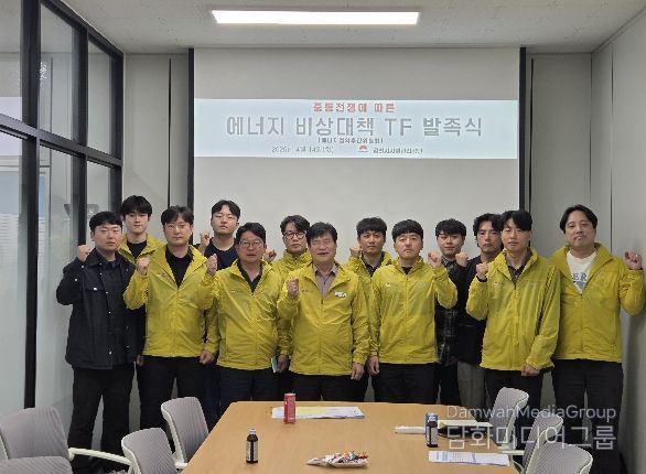 김천시시설관리공단, 에너지절감 TF 발족식