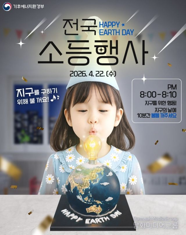 양산시, 지구에게 잠시 휴식을 선물하다