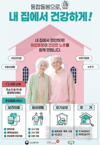 이천시, 통합돌봄 제공기관 모집… 지역 사회 돌봄 기반 강화