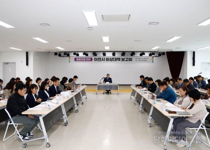 이천시, 중동 전쟁 장기화 대응 비상대책 보고회 개최